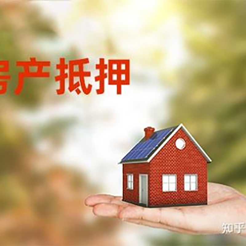 吐鲁番重庆房产二次抵押贷款怎么办理