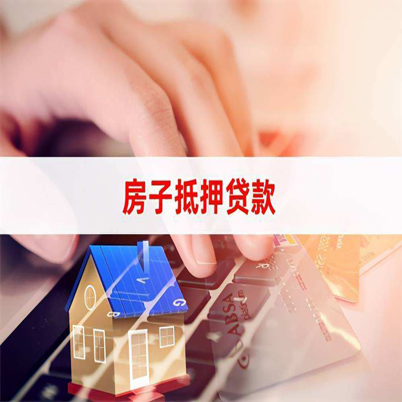 吐鲁番房产抵押贷款条件|吐鲁番房屋抵押贷款