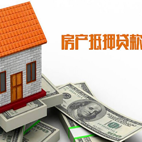 吐鲁番房产抵押贷款更高能贷多少钱呢?