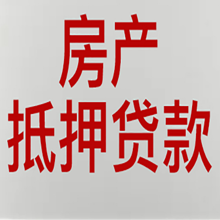 吐鲁番房产二次抵押贷款利率全解析